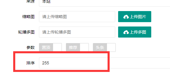 台湾省网站建设,台湾省外贸网站制作,台湾省外贸网站建设,台湾省网络公司,PBOOTCMS增加发布文章时的排序和访问量。