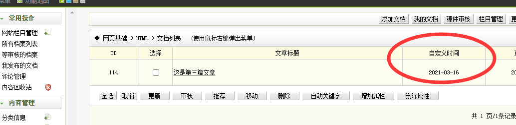 台湾省网站建设,台湾省外贸网站制作,台湾省外贸网站建设,台湾省网络公司,关于dede后台文章列表中显示自定义字段的一些修正